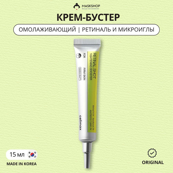 Крем-бустер с ретиналем и микроиглами Celimax The Vita-A Retinal Shot ...