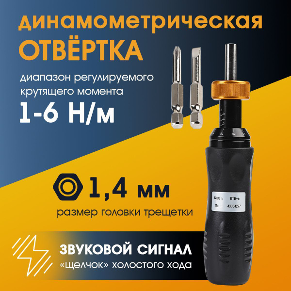 Отвертка динамометрическая регулируемая 1-6 Нм купить на OZON по низкой ...
