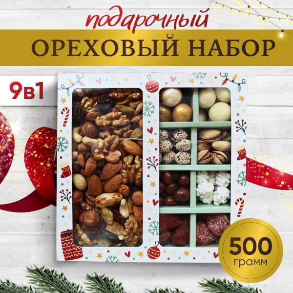 Орехи. Подарочный набор орехов. Новогодний подарок. Белый купить на ...