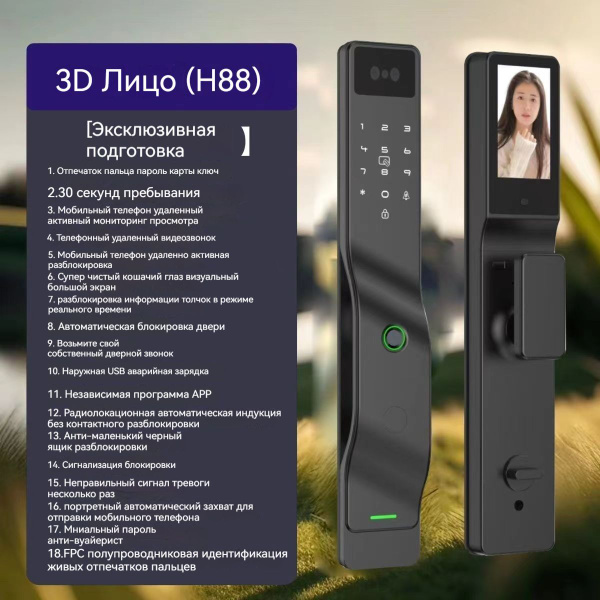 3D распознавание лиц, видеодомофон, умный замок по отпечатку пальца ...