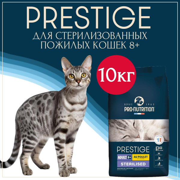 Корм сухой для пожилых стерилизованных кошек и котов Prestige ...