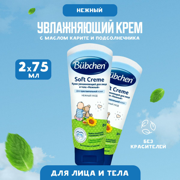 Детский крем Bubchen 75 мл 2 шт купить на OZON по низкой цене (1754110361)
