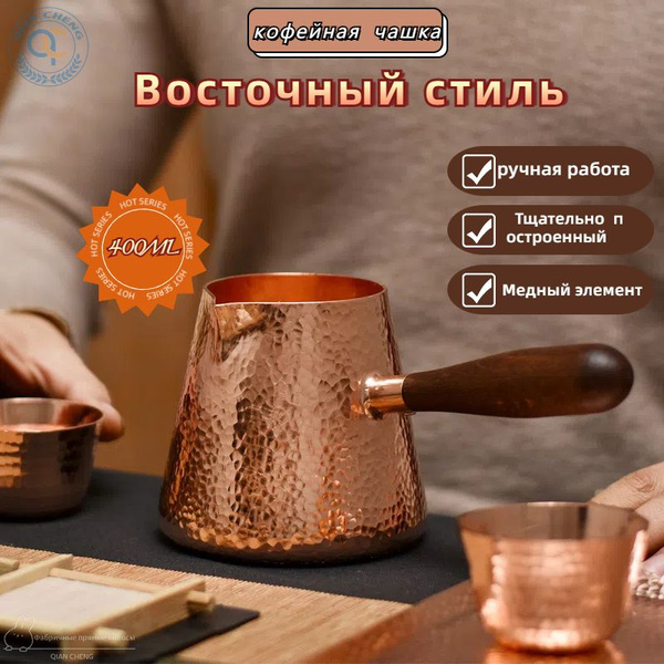 Турка, 400 мл купить на OZON по низкой цене (1770888777)