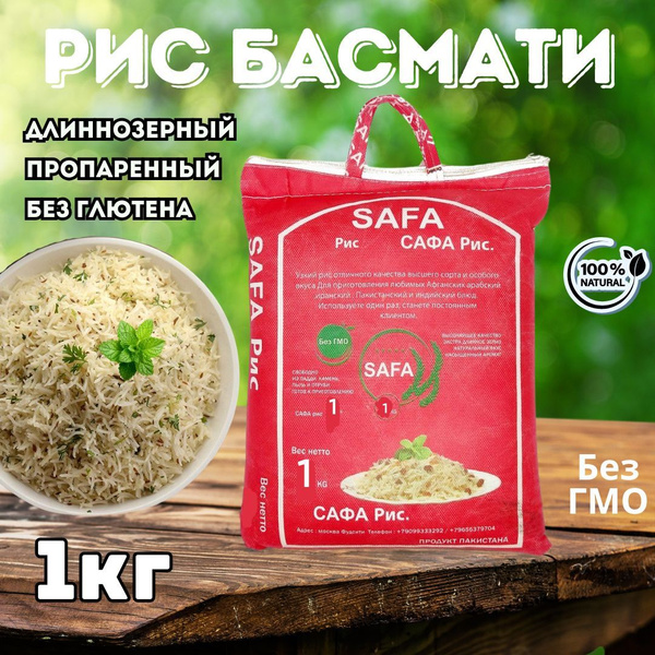 Рис Басмати SAFA длиннозерный 1 кг упаковка мешок купить на OZON по ...
