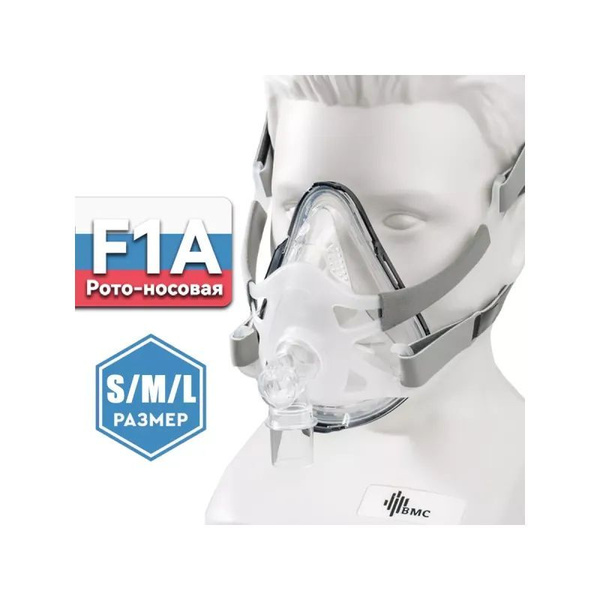 BMC F1A ротоносовая маска для сипап купить на OZON по низкой цене ...