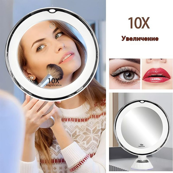 Увеличительное Х10 косметическое настольное зеркало с подсветкой и ...
