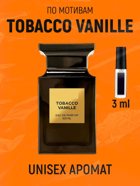 crazyDanKos Духи Табак_Табако Крэйзи Ваниль 3 мл 3 мл купить на OZON по ...