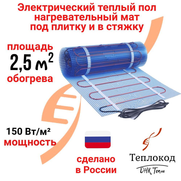 Теплый пол электрический 150 Вт/м2 под плитку и в стяжку ...
