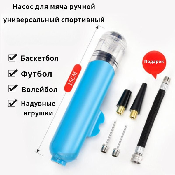 Насос для мяча ручной универсальный спортивный,Синий купить на OZON по ...
