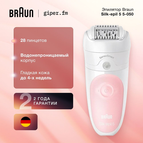 Женский эпилятор Braun Silk-epil 5 5-050 с 2 режимами скорости ...
