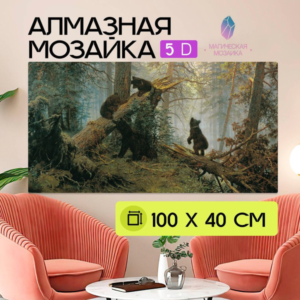 Алмазная мозаика большая 5D/Утро в сосновом лесу/Картина круглыми ...