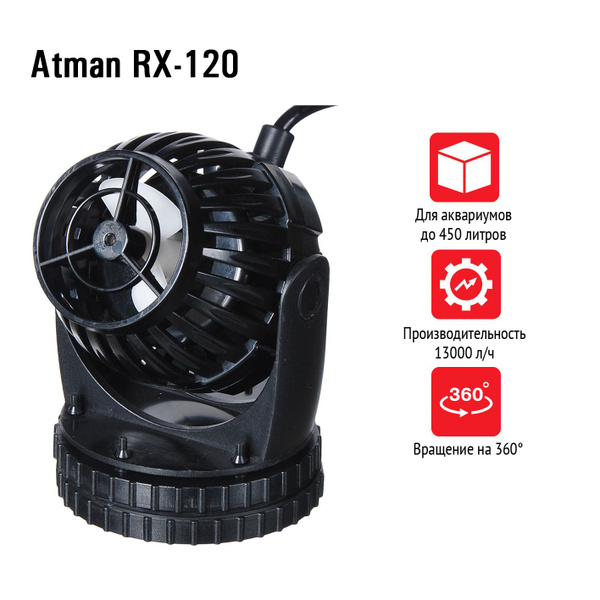 Регулируемая помпа течения с контроллером Atman RX-120, 13000 л/ч ...