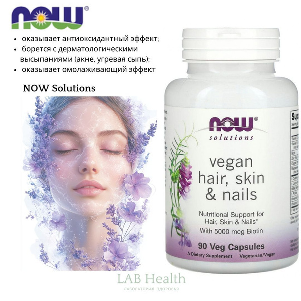 Кожа и Ногти, Витамины Комплекс. NOW Solutions Clinical Hair,skin,nails ...