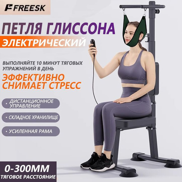 электрический петля Глиссона FREESK,тренажер для вытяжения шеи,37*62 ...