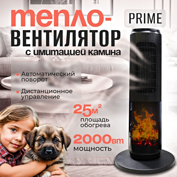 Обогреватель для дома керамический с камином 2000 Вт, башенный ...