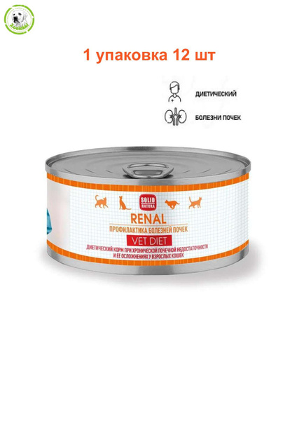 Влажный диетический корм для кошек Solid Natura VET Renal,упаковка 12 ...