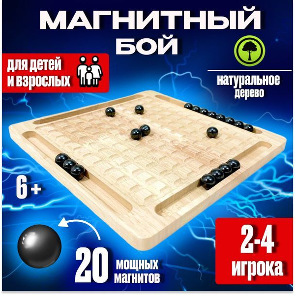 Развивающая настольная игра Магнитный бой. Магнитные шахматы с шариками ...