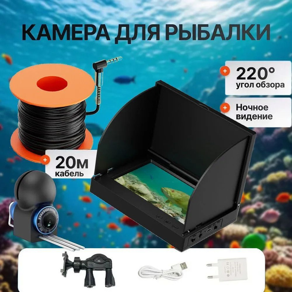 Подводная камера для зимней рыбалки / Водонепроницаемая Fishcam купить ...