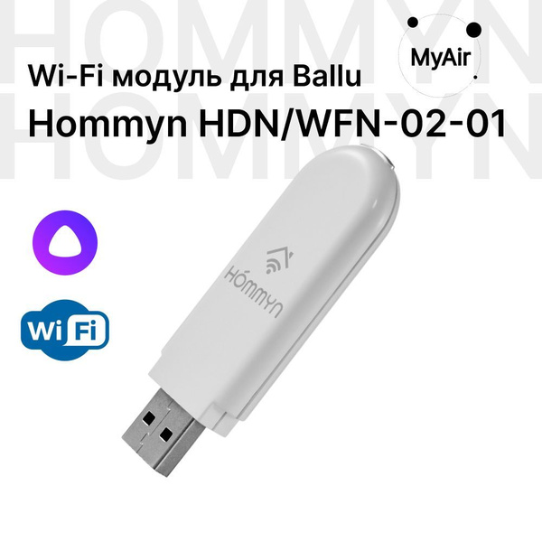 Модуль съемный управляющий HOMMYN HDN/WFN-02-01 для Ballu / для сплит ...