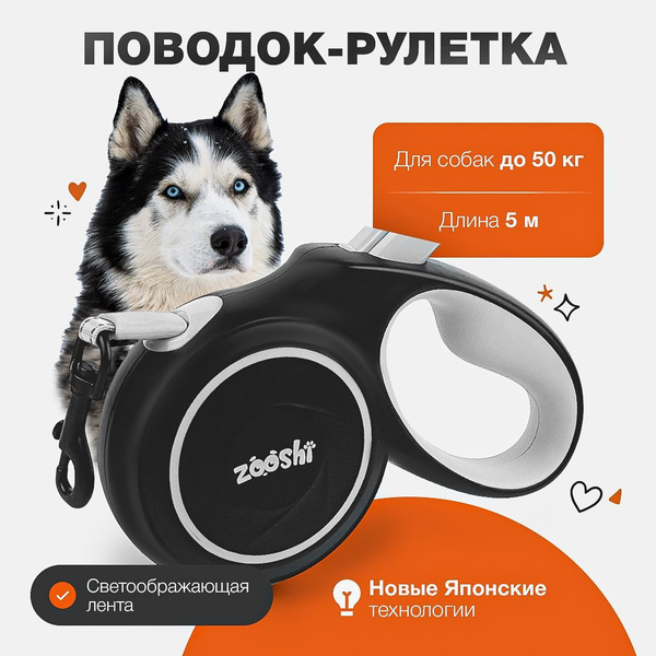 Поводок рулетка для собак средних и крупных пород 5м 50кг купить на ...