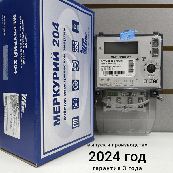 Счетчик Меркурий 204 ARTMX2-02 DPOBHR однофазный двухтарифный RS-485 ...