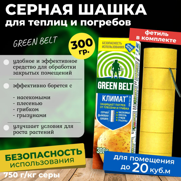 Серная шашка для теплицы и погреба, 300 гр. купить на OZON по низкой ...