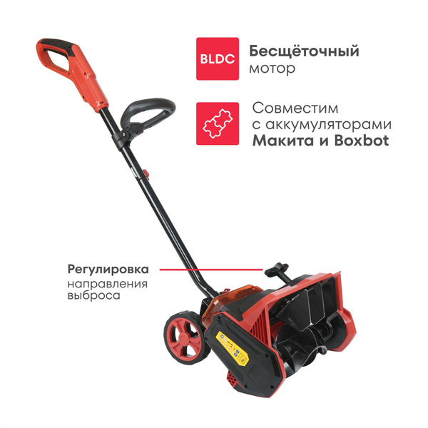 Снегоуборщик BoxBot Электродвигатель купить по доступной цене в ...