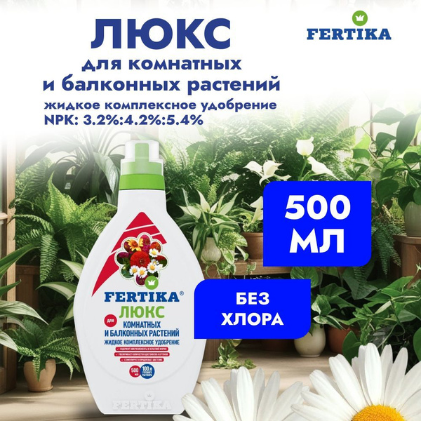 Удобрение Фертика ЛЮКС для растений комплексное минеральное жидкое, 0,5 ...