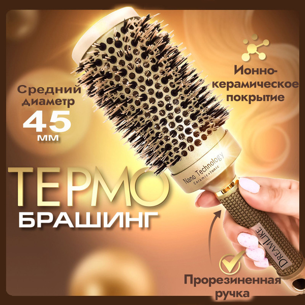 Брашинг для укладки волос феном круглая расческа для волос купить на ...