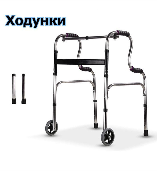 Ходунки для взрослых и пожилых на колесах купить на OZON по низкой цене ...