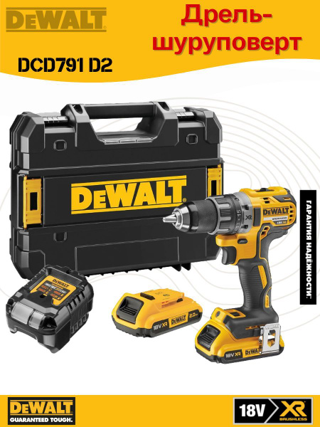 Аккумуляторная дрель-шуруповерт DEWALT DCD791D2 купить на OZON по ...