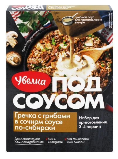 Гречка УВЕЛКА Под соусом с грибами по-сибирски в сочном соусе, 260г ...