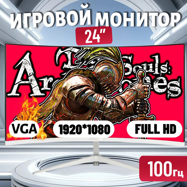 24" Монитор Игровой монитор 24 дюйма, 2мс, 100 Гц, Full HD, белый, 1920 ...