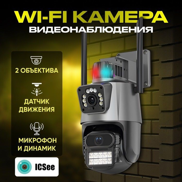 Камера видеонаблюдения WiFi уличная, поворотная с датчиком движения ...