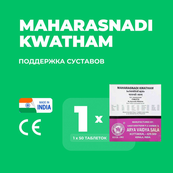 Махараснади Кватхам Коттаккал Maharasnadi 50 таб купить на OZON по ...