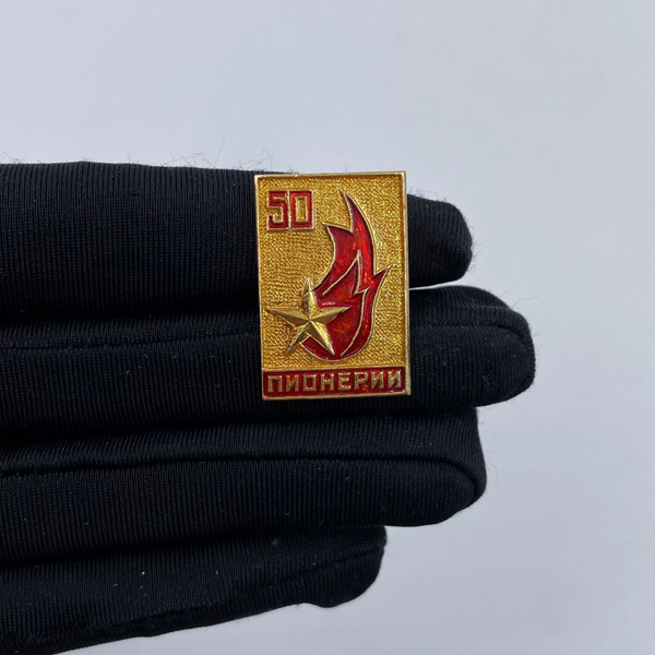 Значок 50 лет Пионерской организации (пионерии). Звезда Пламя СССР ...