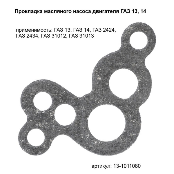Прокладка масляного насоса ГАЗ 53  уп.10шт. (ПМБ-0 6мм) (ФАРЕР)
