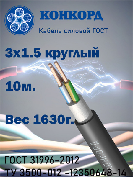 Кабель силовой ВВГнг(А)-LS 3х1,5 ок-0,66 ГОСТ с заполнением круглый ...