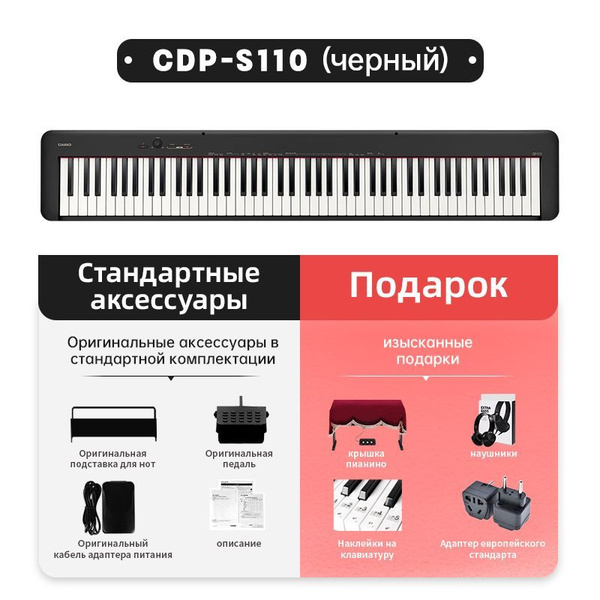 Портативное цифровое пианино CDP-S110 Casio CDPS110 купить на OZON по ...