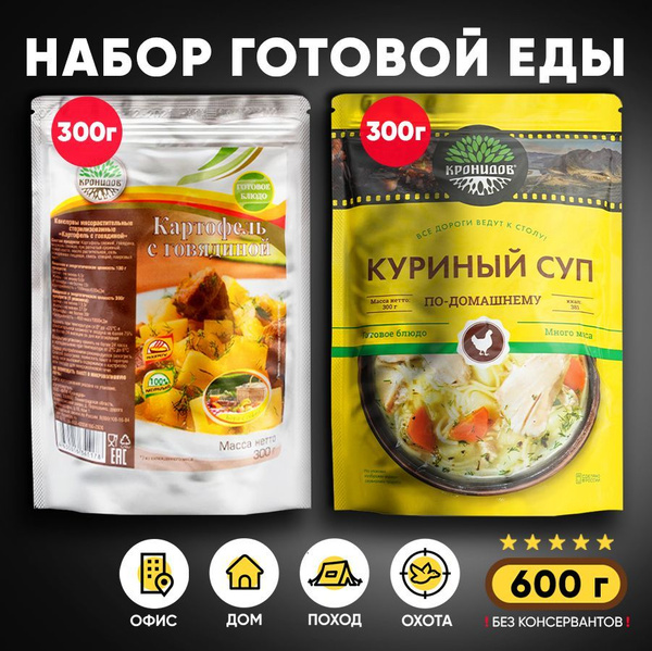 Кронидов Набор из 2 готовых блюд Картофель с говядиной, Куриный суп ...