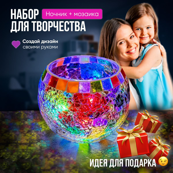Набор для творчества алмазная мозаика ночник светильник настольный ...