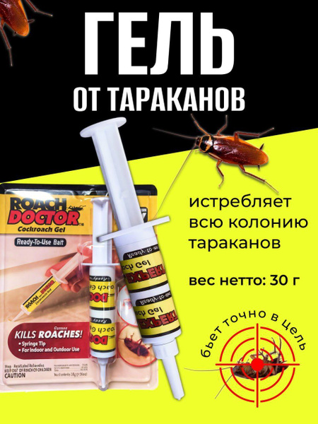 Средство от тараканов эффективное; Гель эффективная отрава; 30 г*1 шт ...