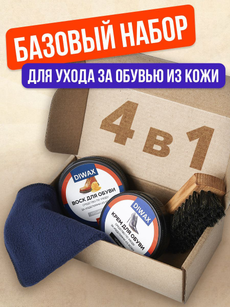 Набор уход за обувью подарочный мужчине женщине / в наборе щетка воск ...