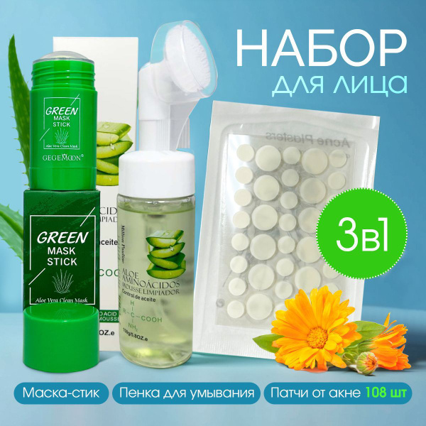 Патчи от прыщей - Пенка для умывания - маска для лица / Набор косметики ...