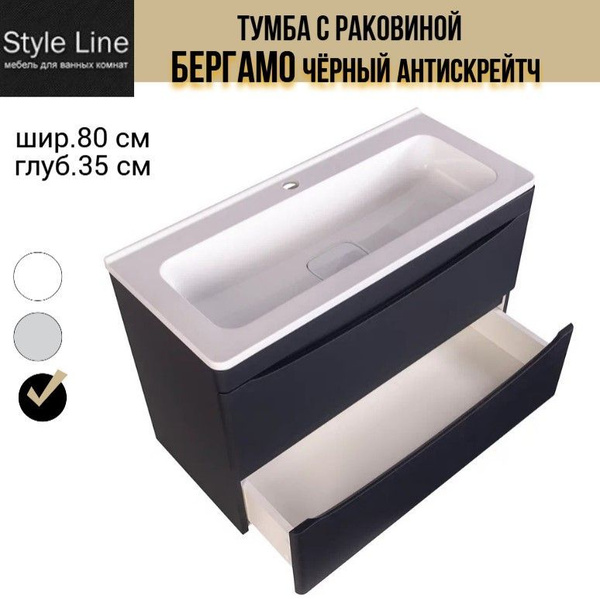 Style Line Тумба с раковиной, Бергамо, 80х35х50 см купить на OZON по ...