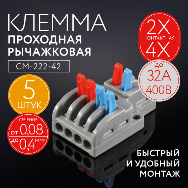 Клемма проходная для проводов соединительная, 6 контактов тип WAGO ...