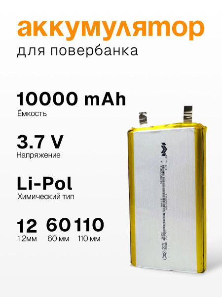Аккумулятор ULIKE для повербанка 1260110 10000mAh купить на OZON по ...