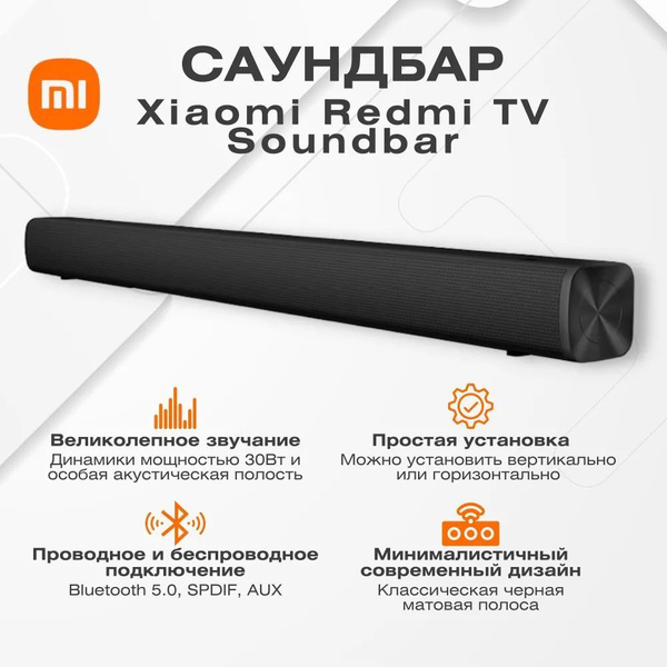 Саундбар Xiaomi Redmi TV Soundbar MDZ-34-DA купить c доставкой на OZON ...