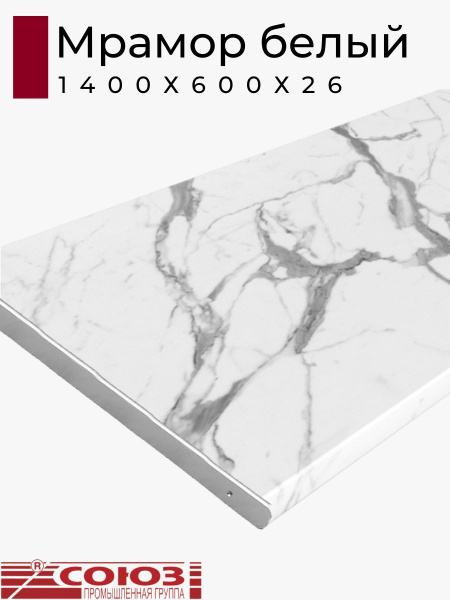 Столешница для кухни Союз 1400х600x26мм с торцевыми планками. Цвет ...