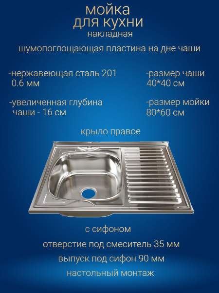 Мойка для кухни / раковина для кухни 80x60см нержавеющая сталь 0.6 мм ...